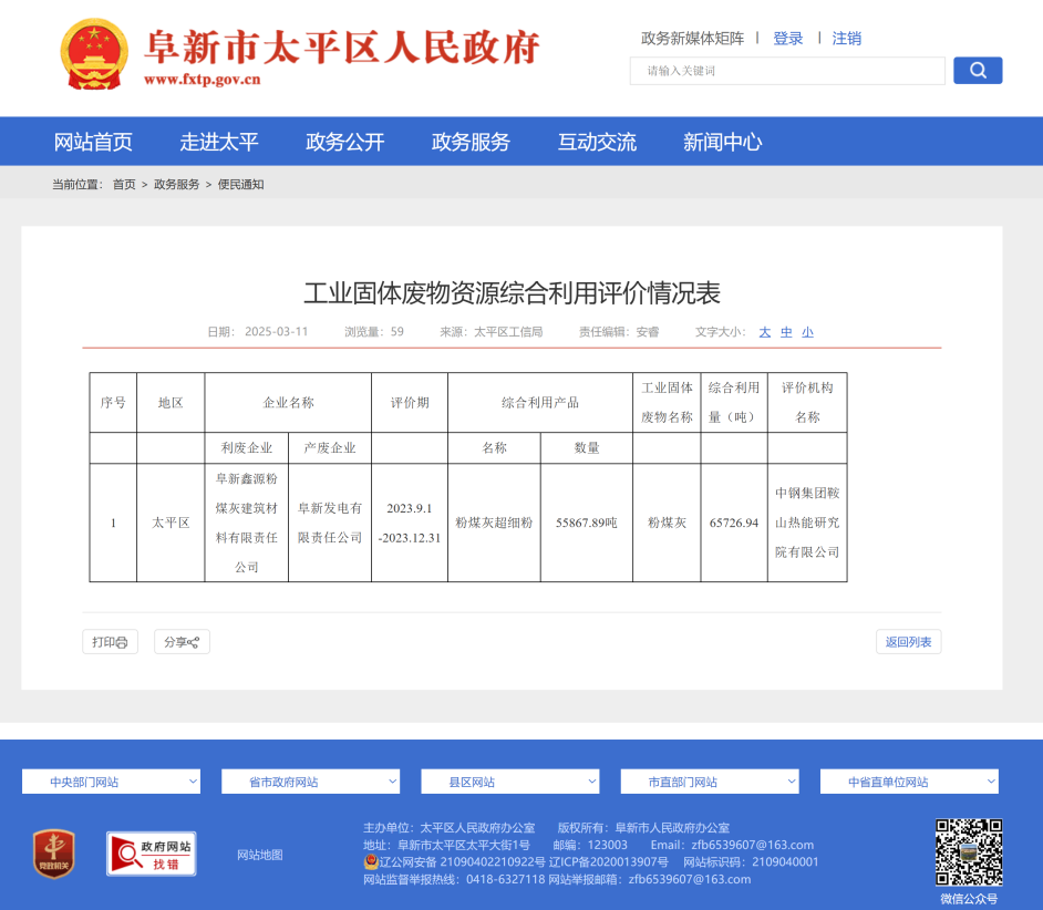 賦能區(qū)域綠色轉(zhuǎn)型，共筑循環(huán)經(jīng)濟新篇：中鋼熱能院承擔工業(yè)固廢綜合利用評價項目獲政府備案