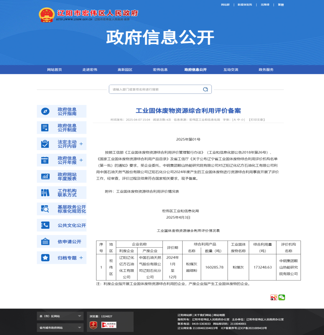“評”出綠色生產(chǎn)力：中鋼熱能院首次承擔中石油系統(tǒng)工業(yè)固廢綜合利用評價項目順利完成政府備案